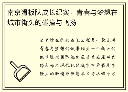 南京滑板队成长纪实：青春与梦想在城市街头的碰撞与飞扬